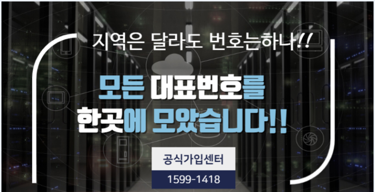  전국대표번호 하나의 번호로 전국 대리점 통합관리가능
