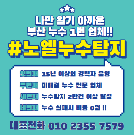  부산 사하구 수도배관 공사 완료했습니다
