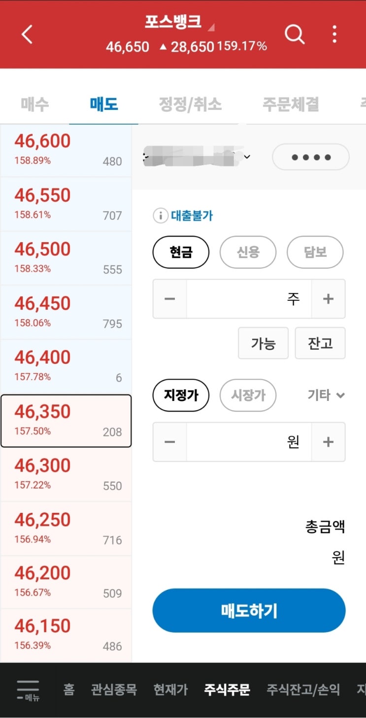 <b>포스뱅크</b> 주가 공모주 신규상장주식 매도 후기