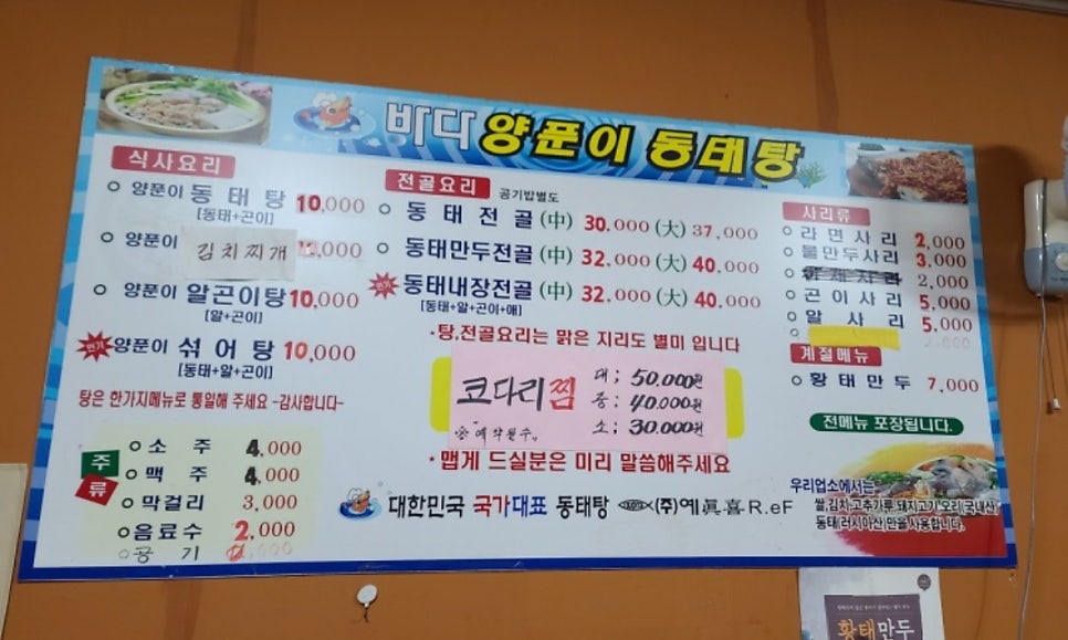 바다양푼이동태탕 보성현충점 사진 2