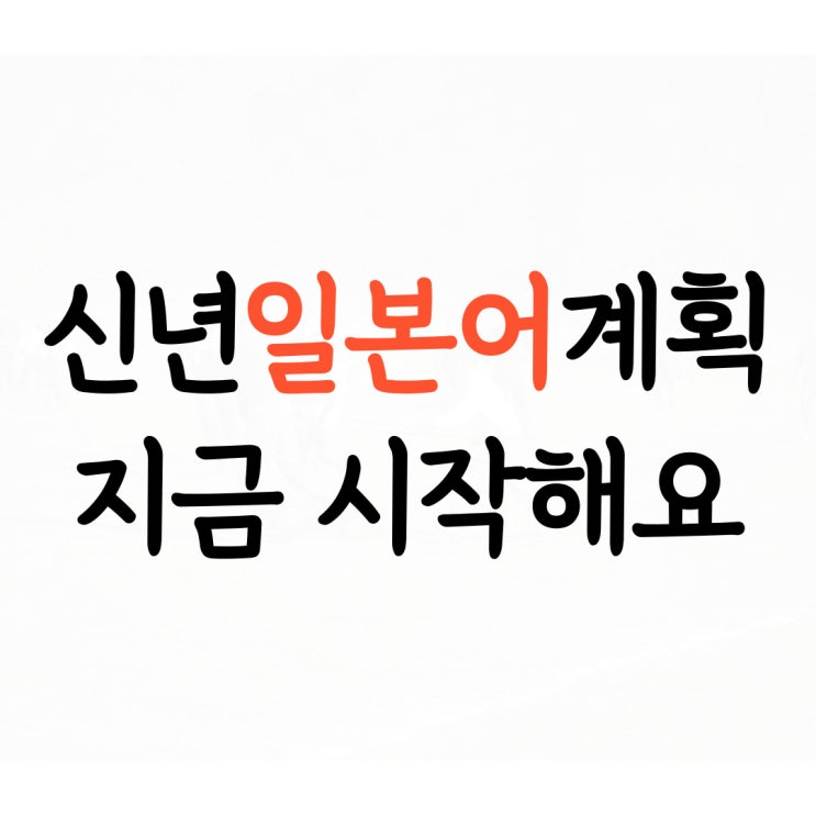  야탑 유아 시니어 일본어회화 성인 기초 일본어과외