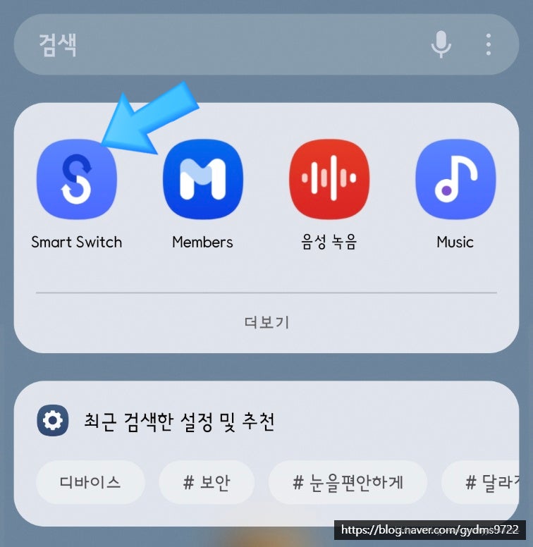 갤럭시 데이터 옮기기/자급제폰 데이터 옮기기/스마트 스위치 사용법