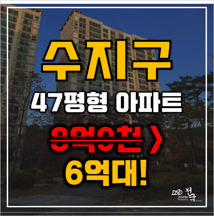 수지아파트경매 성복동 용인성복아이파크 47평형 6억대 매매 수지아파트경매 성복동 용인성복아이파크 47평형 6억대 매매