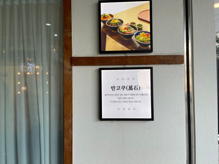  영통 덮밥 맛집 만고쿠 내돈내산