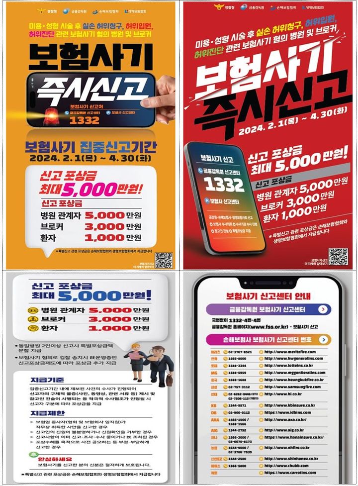 조직형 보험사기 특별신고 받는다…최대 5000만원 포상 조직형 보험사기 특별신고 받는다…최대 5000만원 포상
