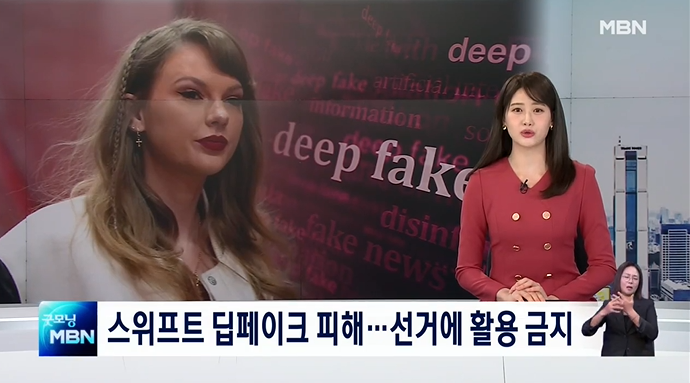테일러 <b>스위프트</b> 합성한 음란 <b>딥페이크</b> 확산  <b>딥페이크</b>... 