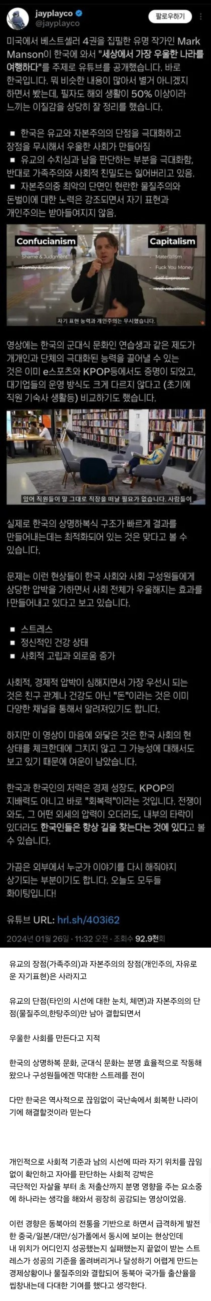 미국 베스트셀러 작가가 말하는 세상에서 가장 우울한 나라 한국 미국 베스트셀러 작가가 말하는 세상에서 가장 우울한 나라 한국