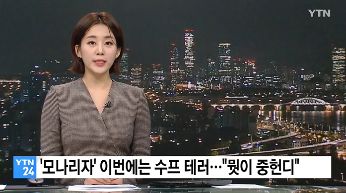 루브르 박물관 '<b>모나리자</b>' 농민 시위대 <b>수프</b> 테러