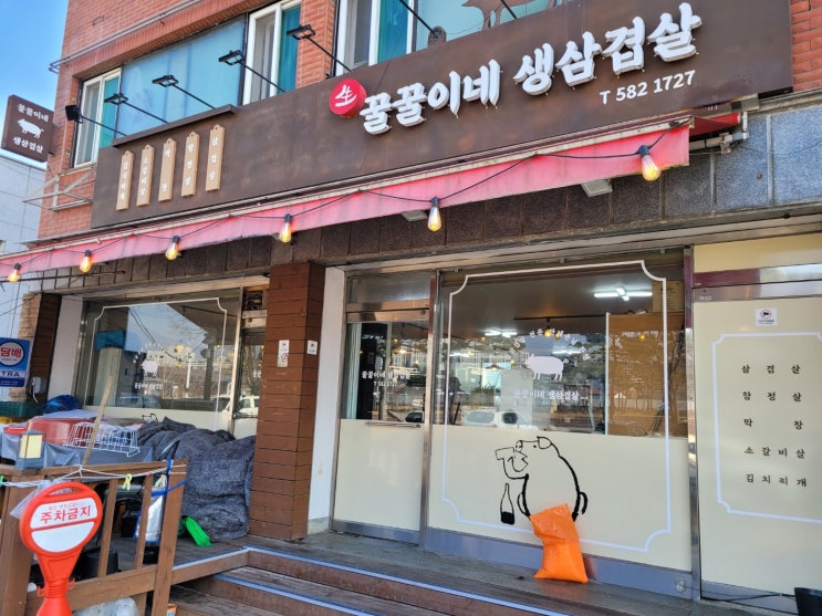 가평 꿀꿀이네 생삼겹살(가평터미널) 가평 꿀꿀이네 생삼겹살(가평터미널)