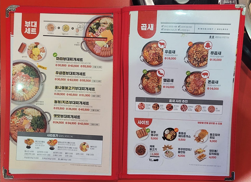 놀부부대찌개 광명역점 사진 2