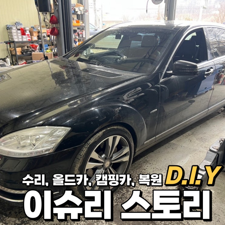  벤츠 W221 하체 소음으로 스태빌라이저 활대 부싱 통 교환 방법.