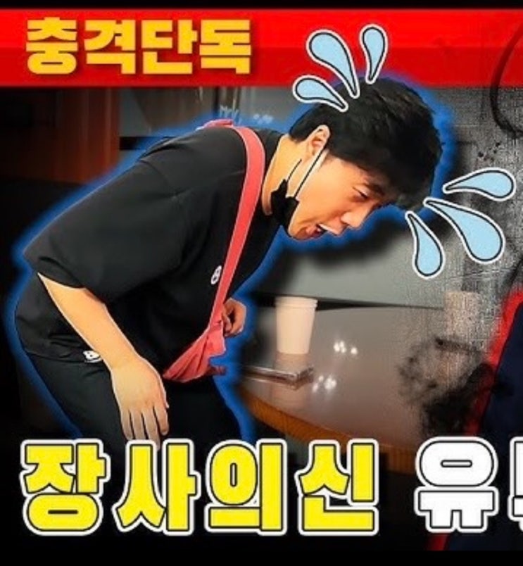 ️ <b>장사의신</b> 은현장 유튜브 접는다 왜? 서민갑부 500억 성공... 