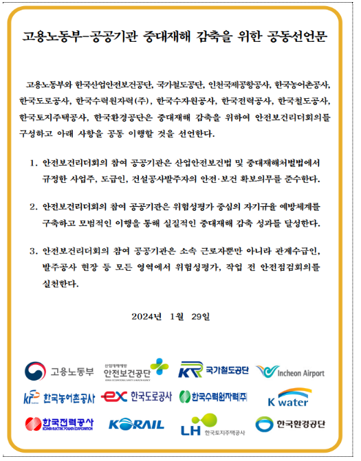 50인 미만 사업장 「중대재해처벌법」 확대 적용, 정부와 공공기관이 적극 지원하겠습니다!