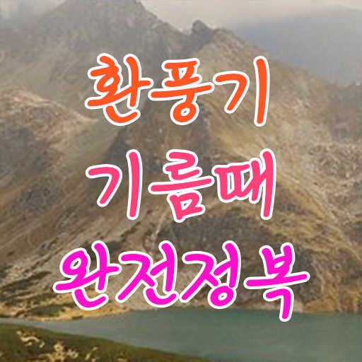  필수 정보 쏙쏙 ~ 주방 후드 팬 청소법 !!!