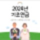 2024년 기초연금 수급자격 및 신청 방법