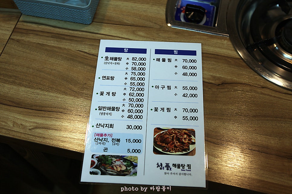 청풍해물탕 본점 사진 2