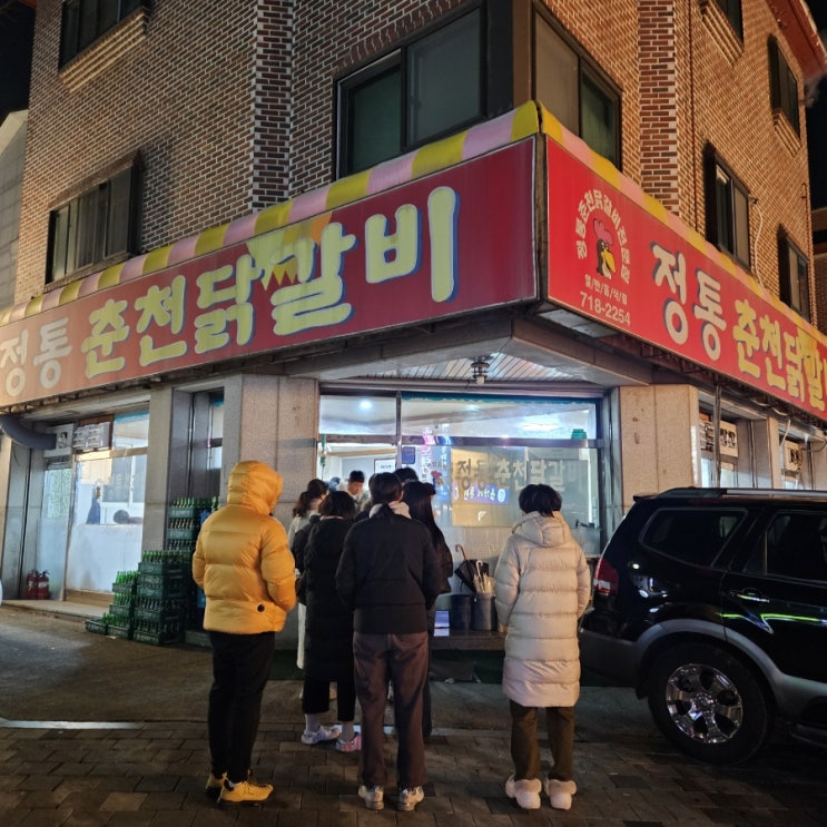  [분당] 오랜맛집으로 소문난 정통춘천닭갈비를 가보다 (솔직후기/가격/메뉴)