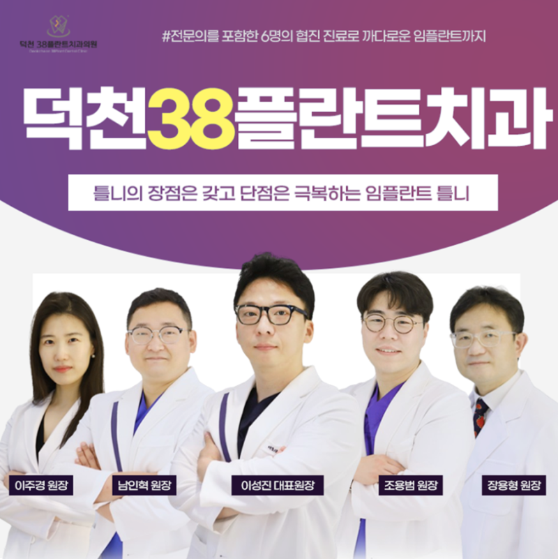 부산 덕천 치과 임플란트 고려사항