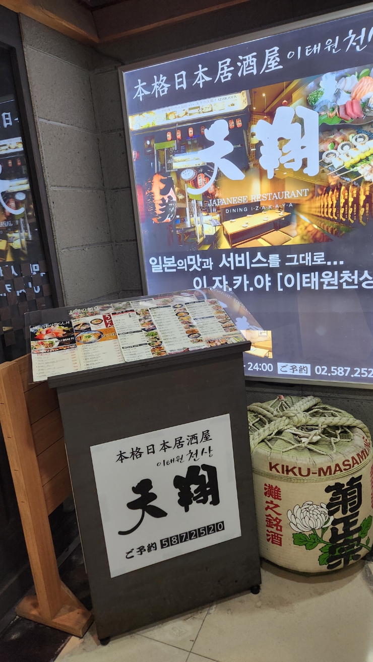  강남역 점심 맛집 이태원천상 이자까야