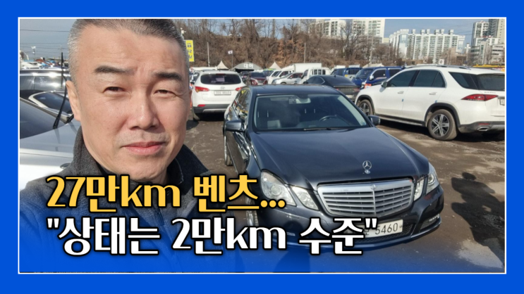  벤츠 E300 E350 중고차 수출 폐차 매매, 법인 차 수출 서류, 경기 용인 안산 시흥 평택 안양 과천 성남 의왕