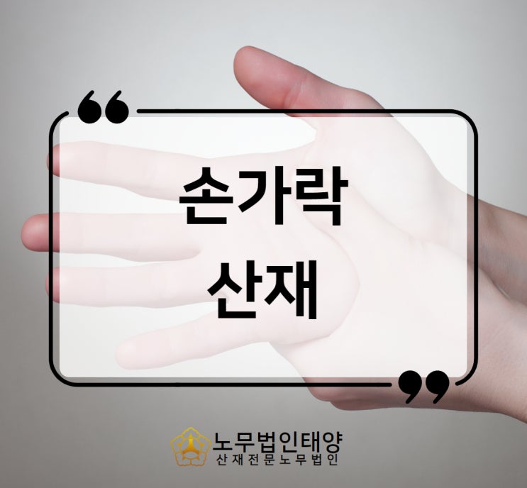  손가락 직업병 산재 드퀘르벵 삼각섬유연골복합체파열