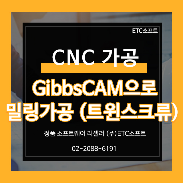  깁스캠으로 트윈스크류 CNC 밀링 기계 가공