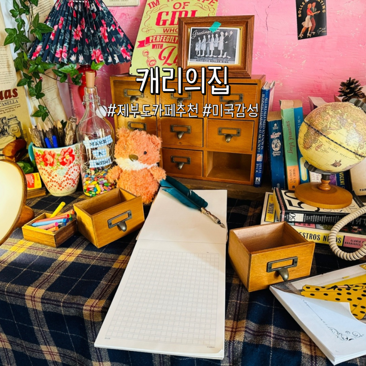  캐리의집 미국 감성의 제부도카페추천