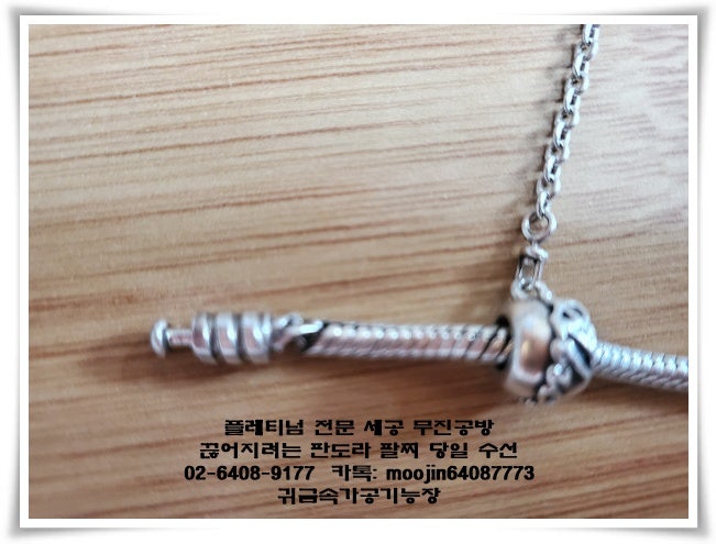 판도라 팔찌의 참을 교체하려다가 팔찌 줄에서 참이 빠지지 않으면서 줄이 끊어지려고 합니....
