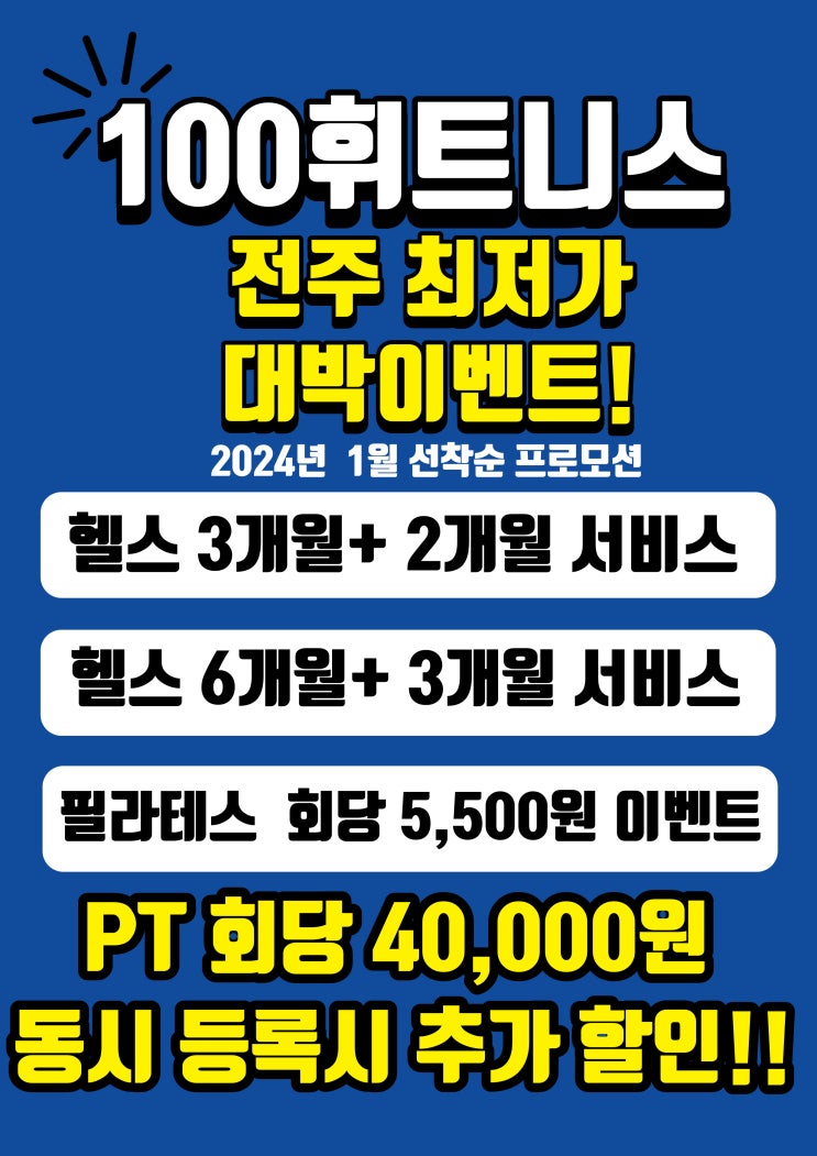  전주헬스장 / 전주 pt/ 신시가지헬스장/식단의 중요성