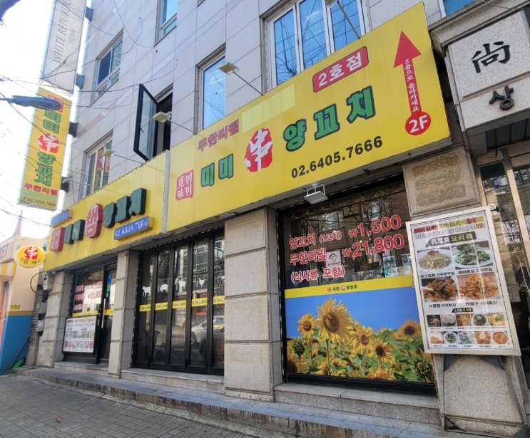  연남동 양꼬치 셀프바로 즐기는 무한감동!