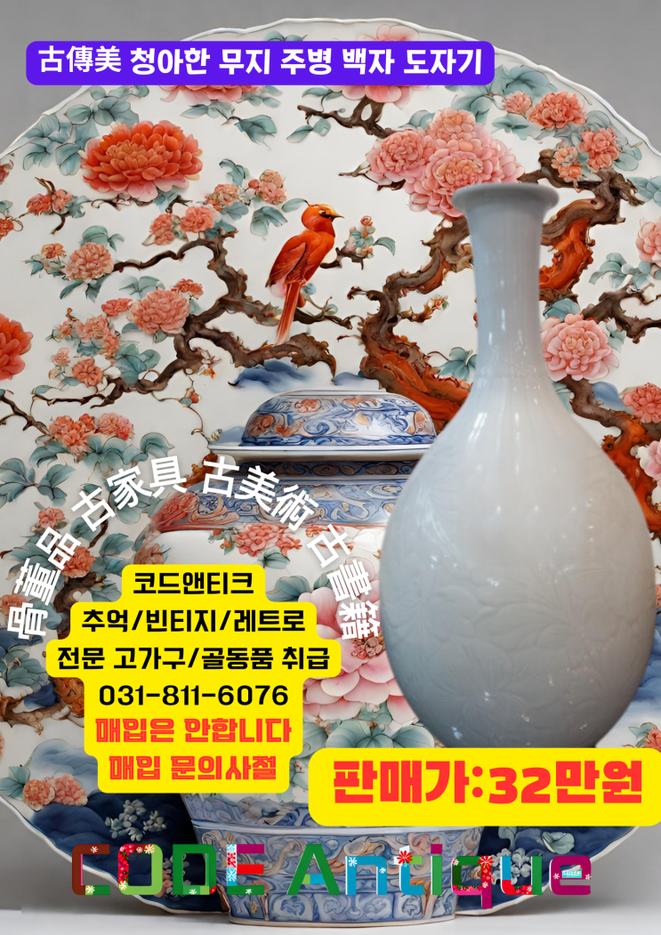  "古傳美 청아한 무지백자 주병 도자기"도자기 청자 백자 판매 고가구 골동품 / 강아지카고 고양이카고 대형견카고 국제 운송