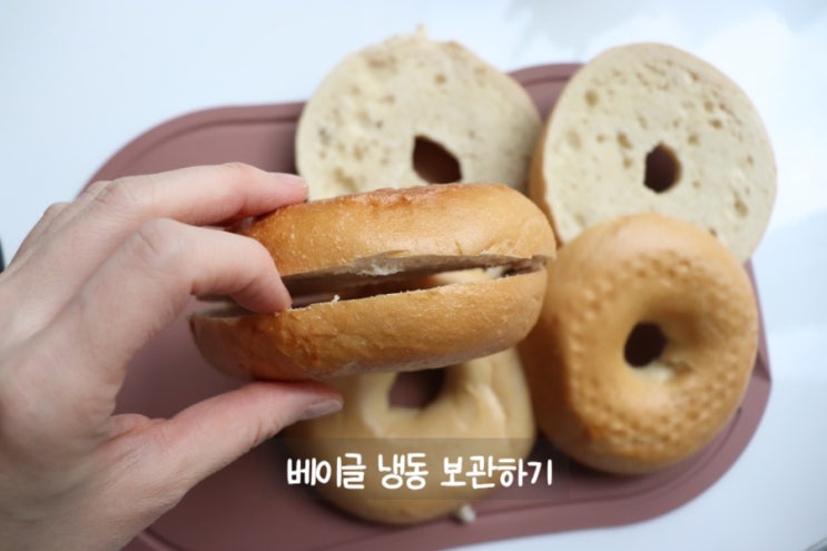  유통기한 짧은 베이글 냉동 보관하세요