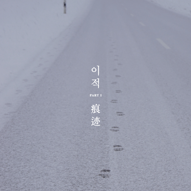  매일의 힘겨운 일상 속에서 사랑하는 사람에게 힘을 얻으며 헤쳐나가는 우리 모두에 관한 이야기를 담은 곡 '이적-나침반' 가사&MV