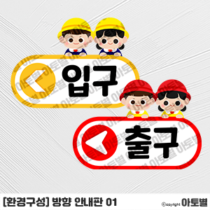  어린이집 신학기 환경구성, 행사 환경구성, ot 환경구성, 입학설명회 환경구성, 화살표 도안, 방향 안내판, 방향 표지판, 교실 환경구성 도안 자료 모음