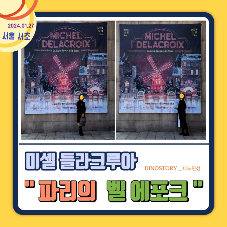  미셸 들라크루아 파리의 벨 에포크를 관람하다