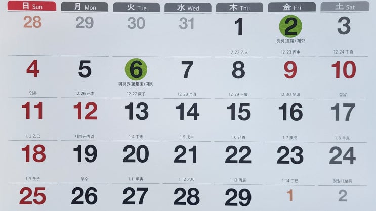  2024년 2월 조선왕릉 제향일정