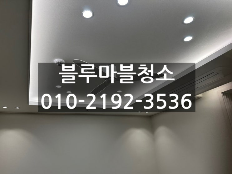  별내 입주청소 신축 프리미엄 입주청소 하루 한집만 꼼꼼하게