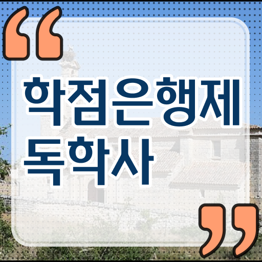  간호학 독학사 성적 비용 알려드립니다 ?