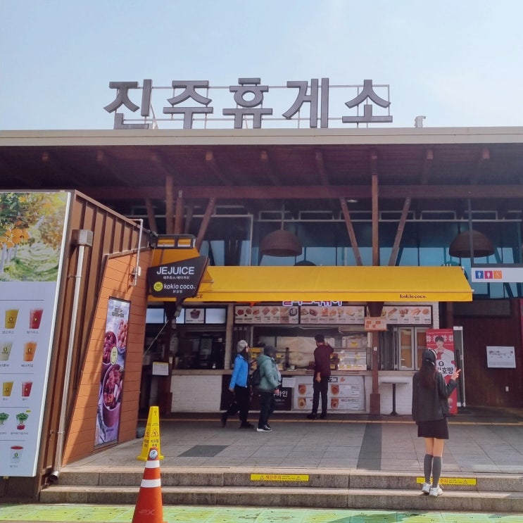  진주휴게소 반려견놀이터 애견동반 남해고속도로 휴게소