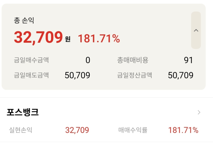  포스뱅크 공모주 청약 균등 매도 후기