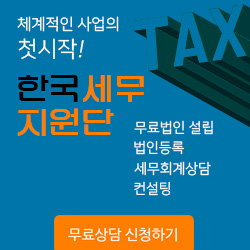  법인설립시스템 무료로 법인컨설팅 하는 방법
