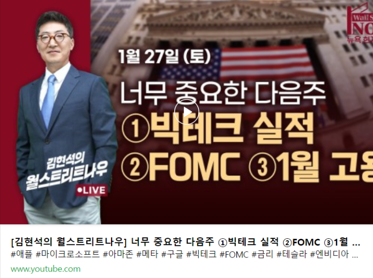  초강대국 미국의 클라스와 주요 지표가 발표되는 이번 주의 4가지 주목 포인트들 (w. 김현석의 월스트리트 나우)