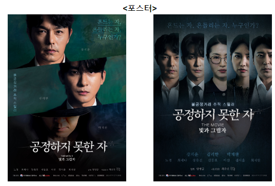 공정위, 자체제작 장편영화 IPTV 및 OTT 개봉 공정위, 자체제작 장편영화 IPTV 및 OTT 개봉