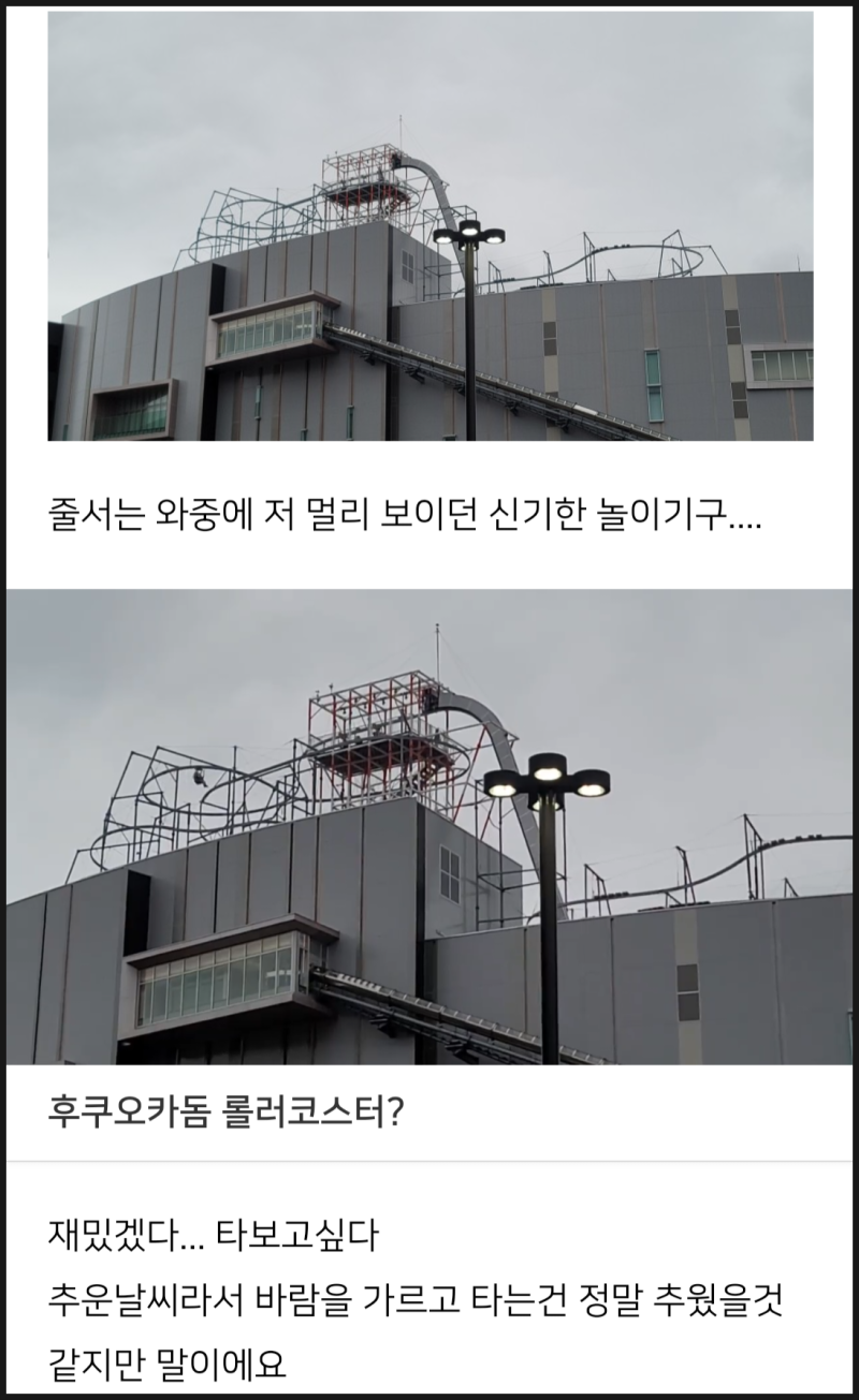 240114(일) ③ 후쿠오카 산리오 드리밍 파크❤️ / 후쿠오카를 한눈에 내려다볼수있는 새로운 전망대! 절경3형제 중 つりZO 츠리조  롤러코스터 타기 : 네이버 블로그