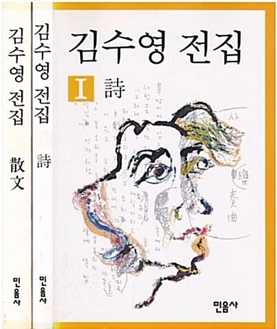  공자의 生活難(생활난) <김수영 전집  시1>