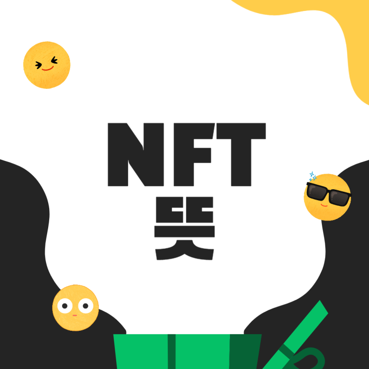  NFT 뜻 리스크 코인과의 관계