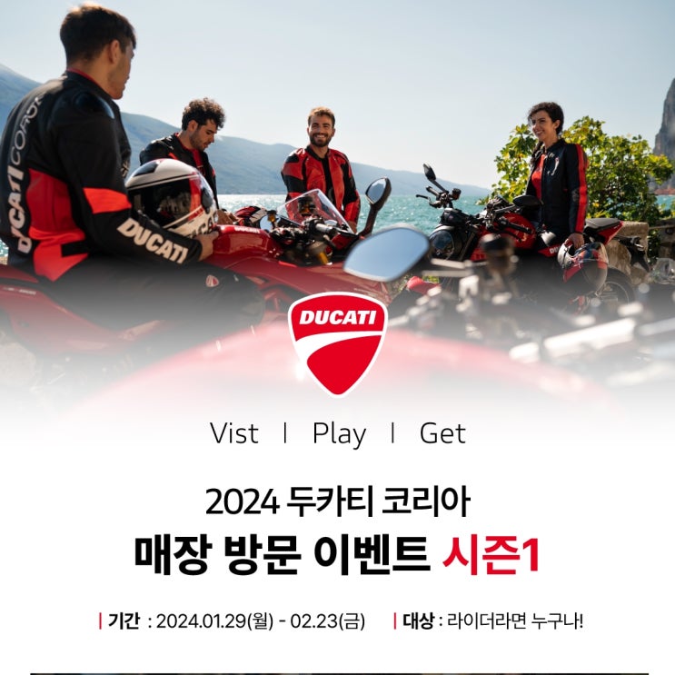  2024 두카티 코리아 매장 방문 이벤트 시즌1