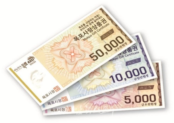  설 명절 맞아 2월 1일부터 한달간 목포사랑상품권 10% 특별할인 시행