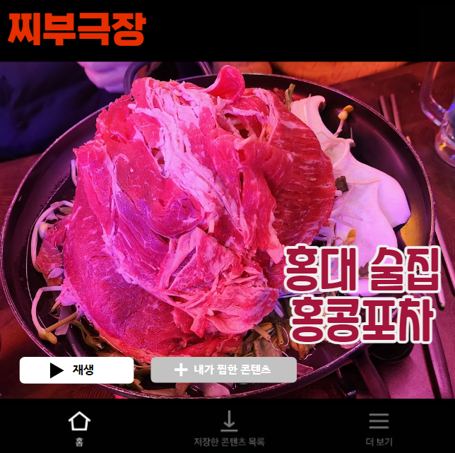  (내돈내산) 홍대에서 홍콩 분위기 안주 술집 - 홍콩포차 맛집 리뷰