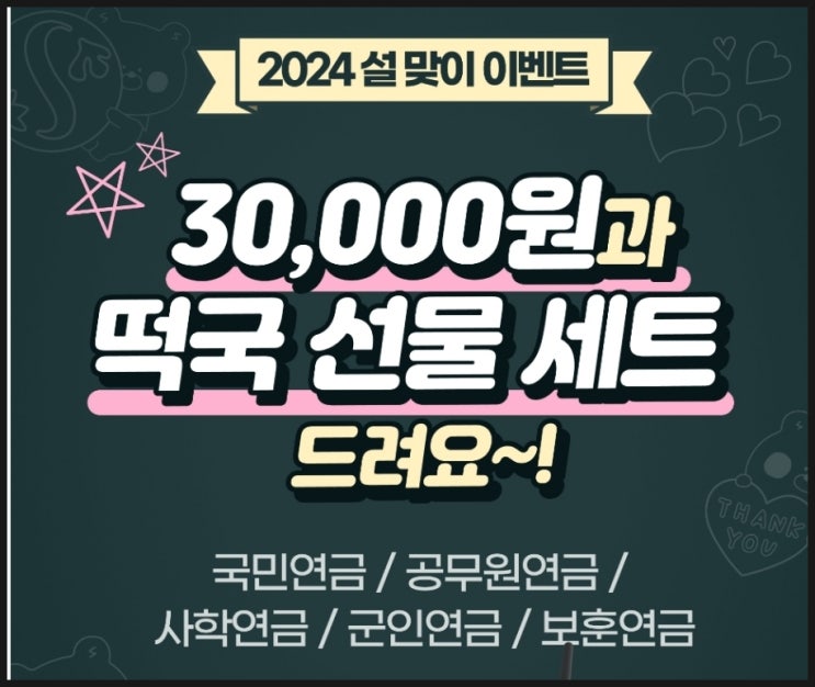  연금계좌 신한으로 바꾸면 3만원 이벤트